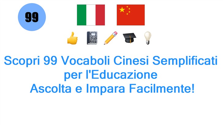 Scopri 99 Vocaboli Cinesi Semplificati per lEducazione: Ascolta e Impara Facilmente!